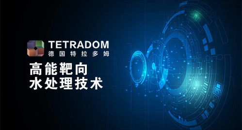 跨洋物流雖受阻，德國特拉多姆水處理技術服務在浙江持續前行