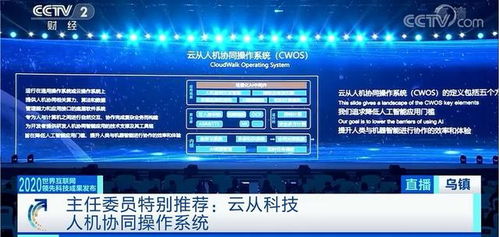 云從科技在烏鎮(zhèn)推出全球首款人機協(xié)同操作系統(tǒng)，引領計算機技術新浪潮
